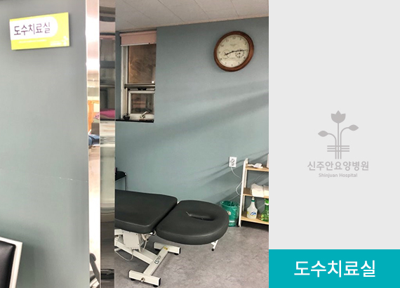 도수치료실