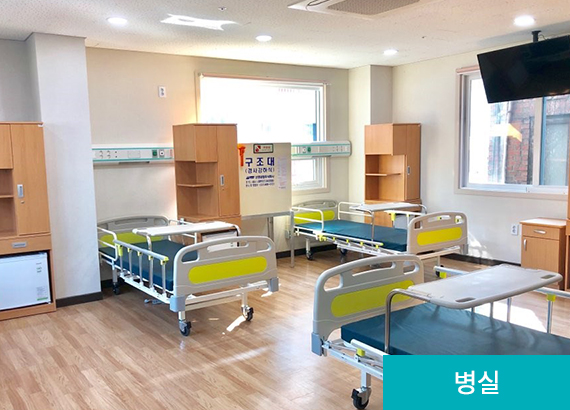 병실