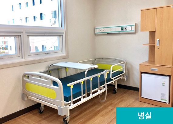 병실