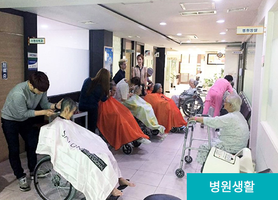 병원생활